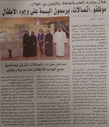 UAE Newspaper 'Al Watan' Published an Article About Our Campaign With Etisalat 